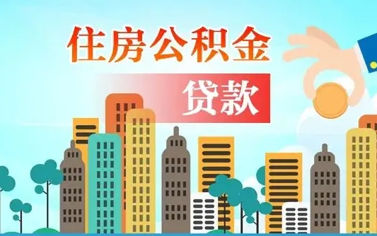 阜阳离职后公积金可以一次性帮提吗（公积金离职后可以一次性取出来吗）